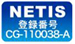 NETIS登録番号 CG-110038-VR